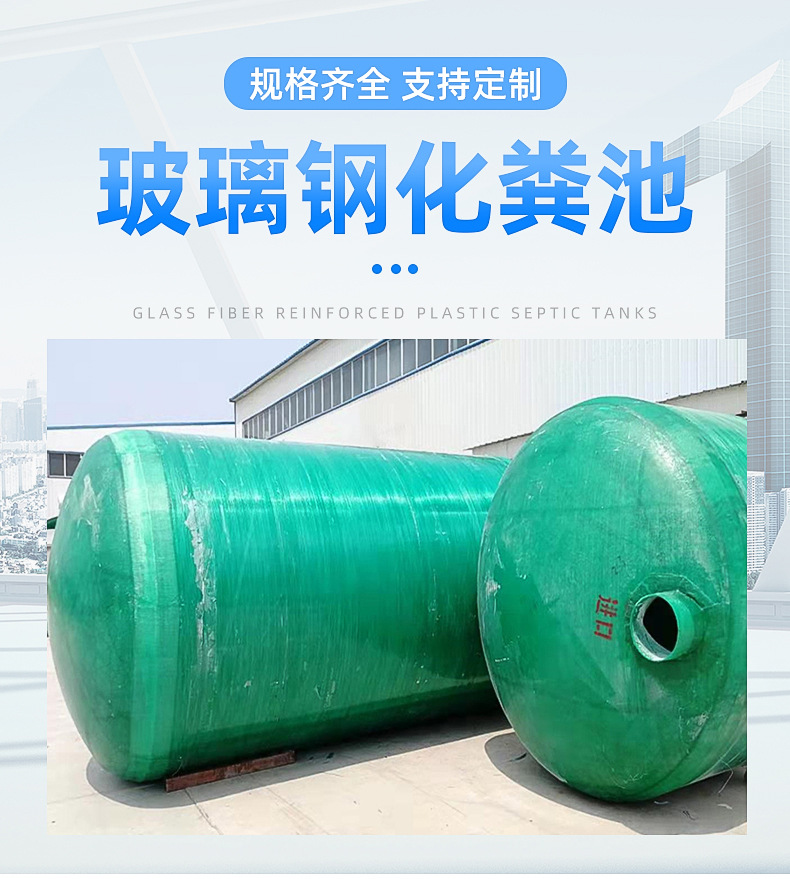山東濰坊玻璃鋼化糞池源頭廠家